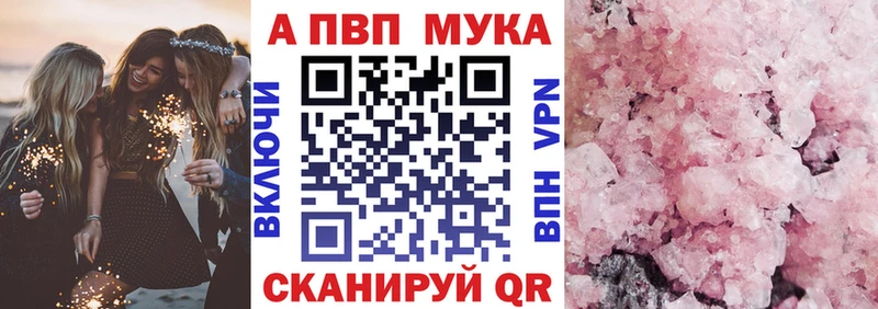как найти закладки Красный Кут Альфа ПВП мука